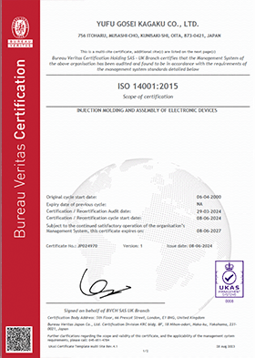 ISO14001取得証明書