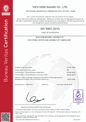 ISO9001取得証明書